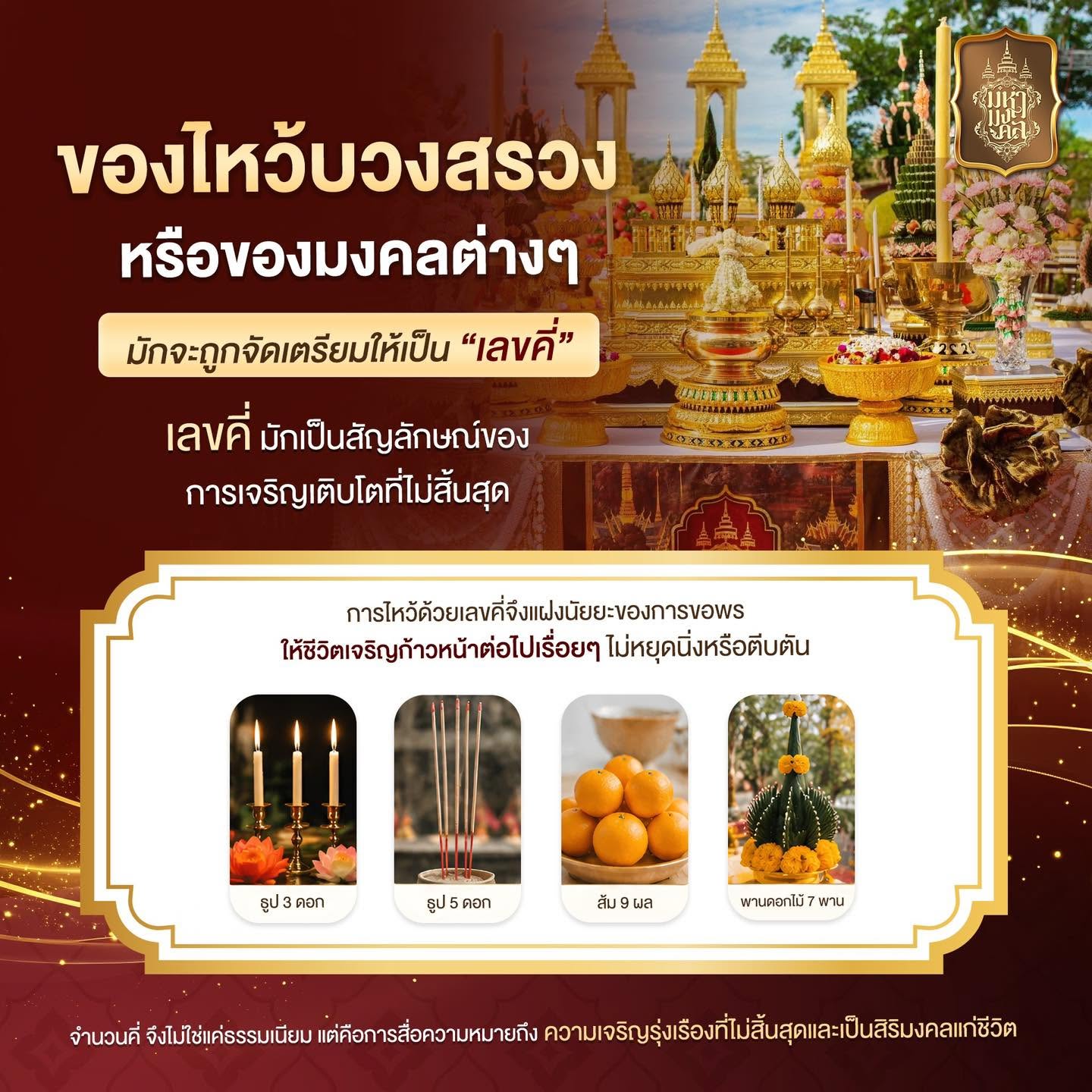 ของไหว้ทำไมต้อง เลขคี่